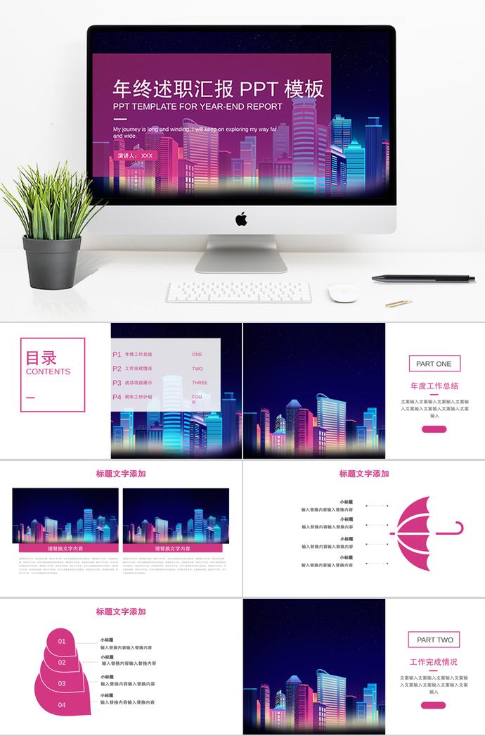 紫紅商務(wù)年中述職匯報(bào)PPT模板