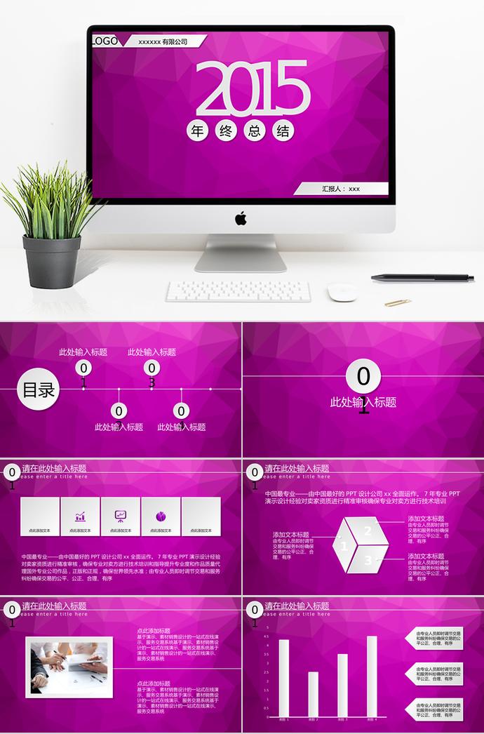 紫紅色微立體年終總結(jié)PPT模板