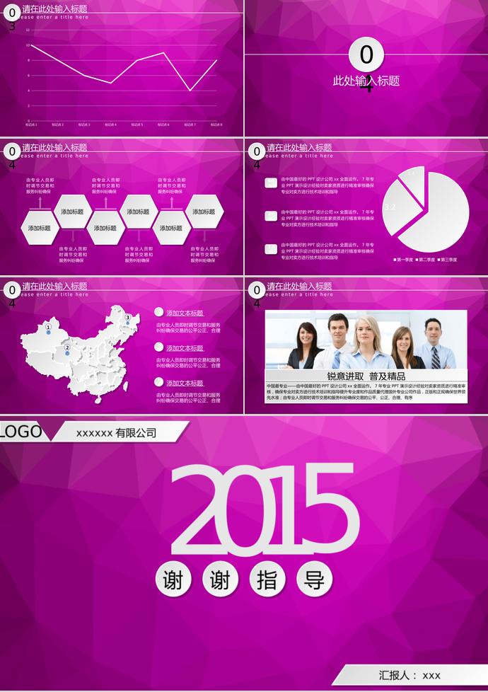 紫紅色微立體年終總結(jié)PPT模板-2