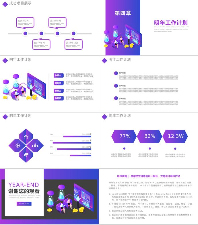 紫色年終工作總結(jié)PPT模板-2