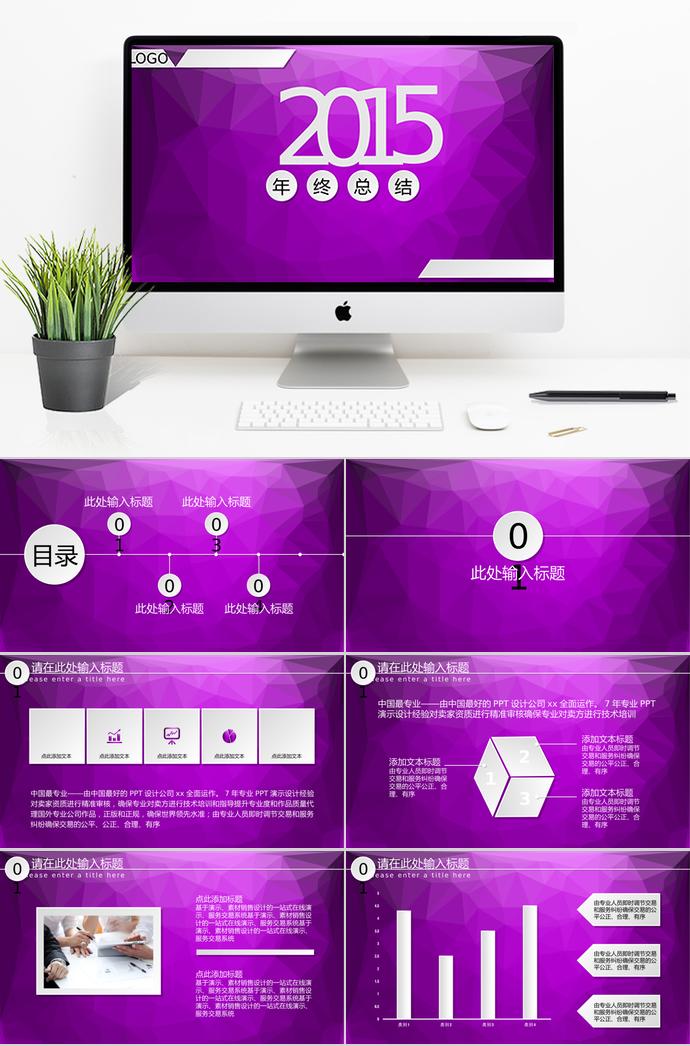 紫色年終總結(jié)PPT模板