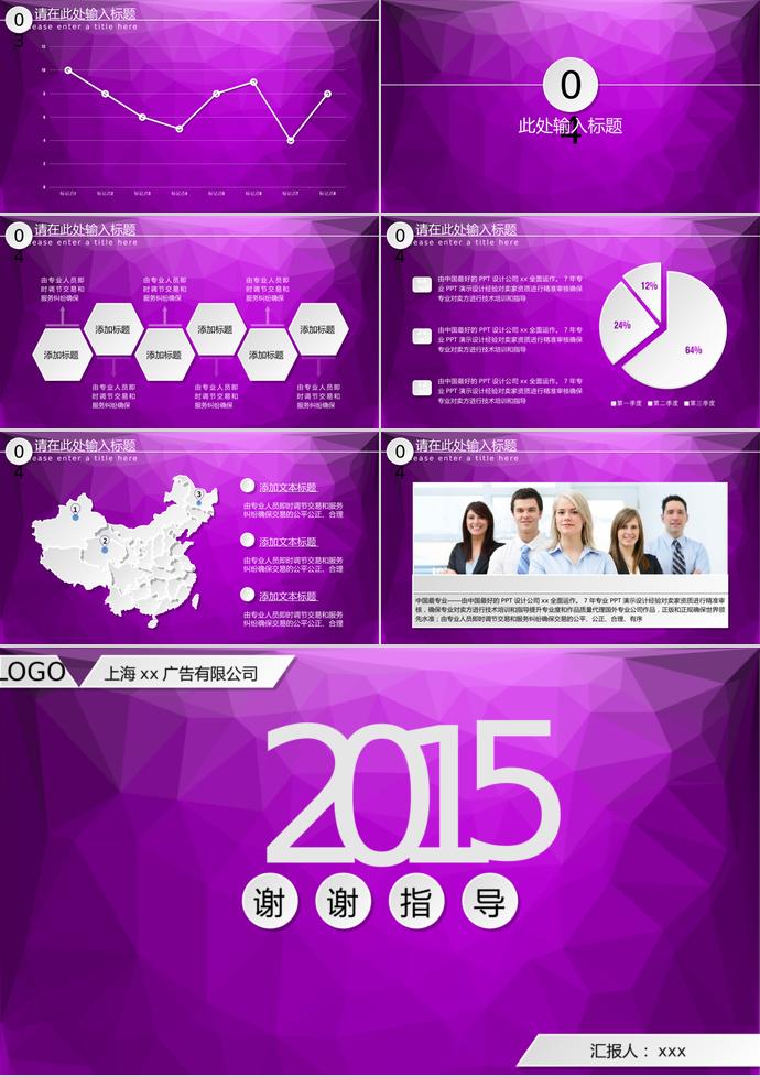 紫色年終總結(jié)PPT模板-2