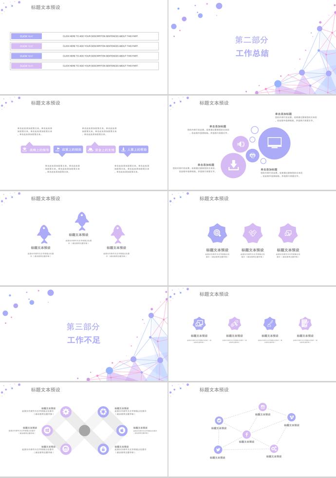 紫色演示風(fēng)格工作匯報(bào)PPT模板-1
