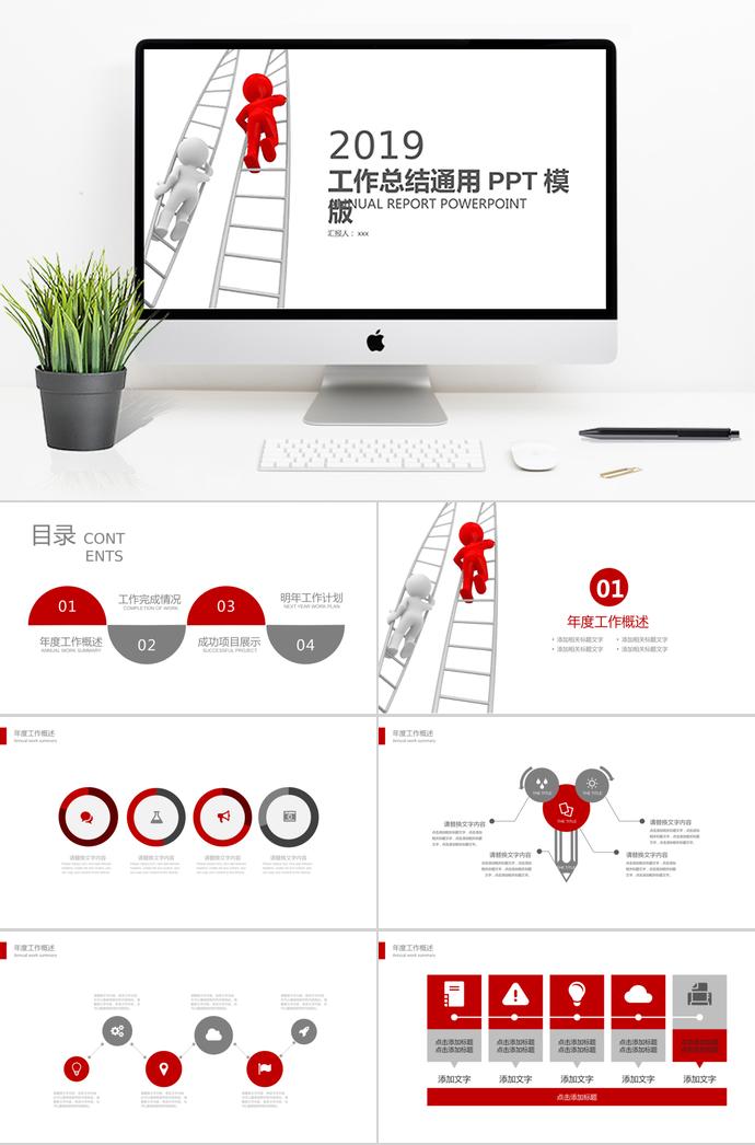 紅白小人工作總結(jié)通用PPT模板