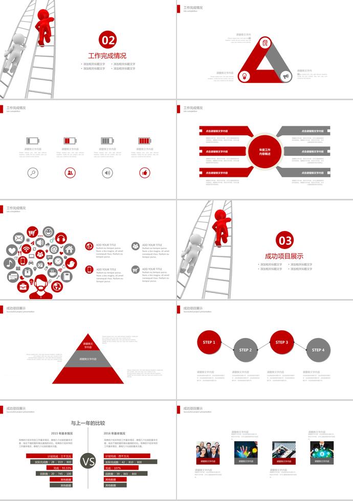 紅白小人工作總結(jié)通用PPT模板-1