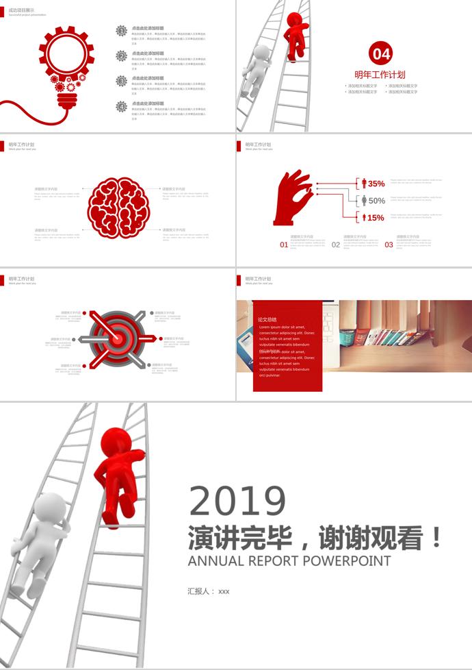 紅白小人工作總結(jié)通用PPT模板-2