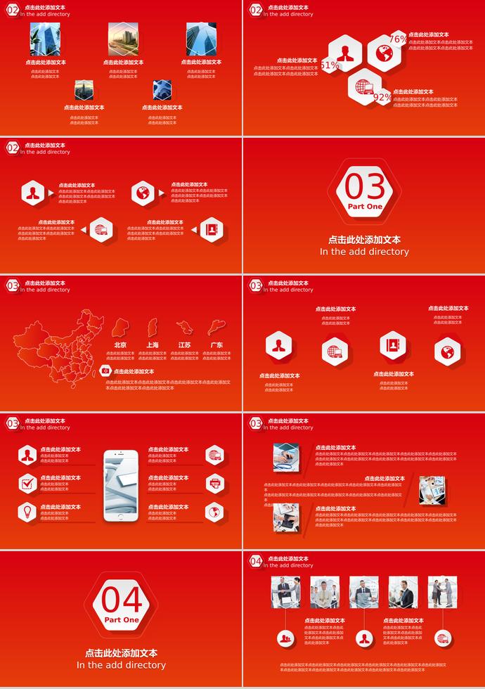 紅色年終匯報(bào)總結(jié)PPT模板-1