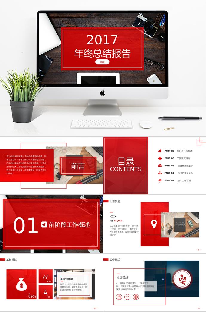 紅色雜志風(fēng)年終報(bào)告PPT模板