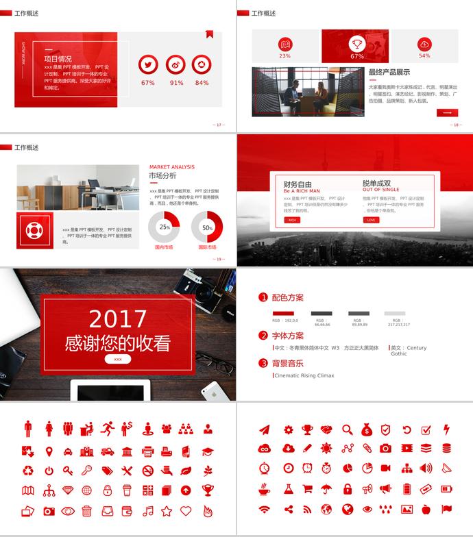 紅色雜志風(fēng)年終報(bào)告PPT模板-1