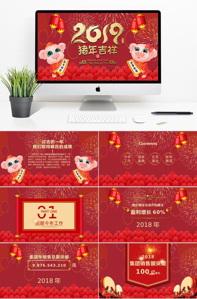 紅色豬年年終總結(jié)報(bào)告PPT