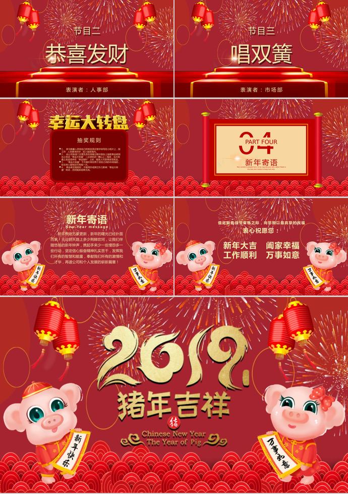紅色豬年年終總結(jié)報(bào)告PPT-2