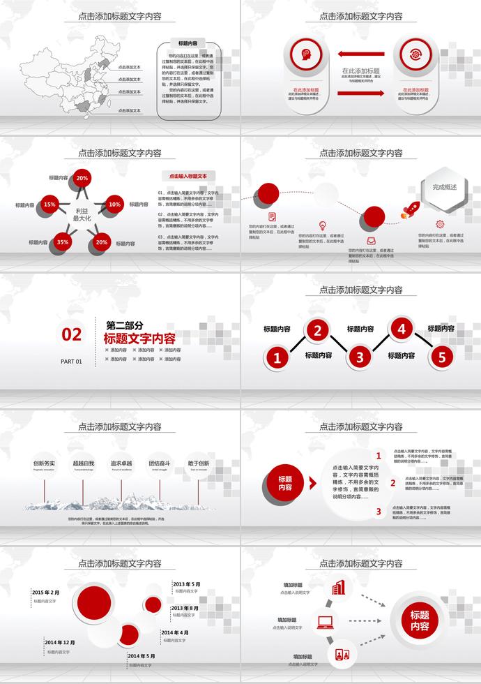 紅色立體新年計(jì)劃工作匯報(bào)PPT模板-1
