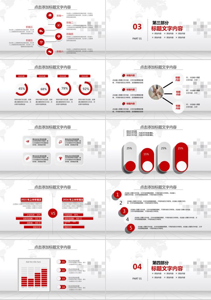 紅色立體新年計(jì)劃工作匯報(bào)PPT模板-2