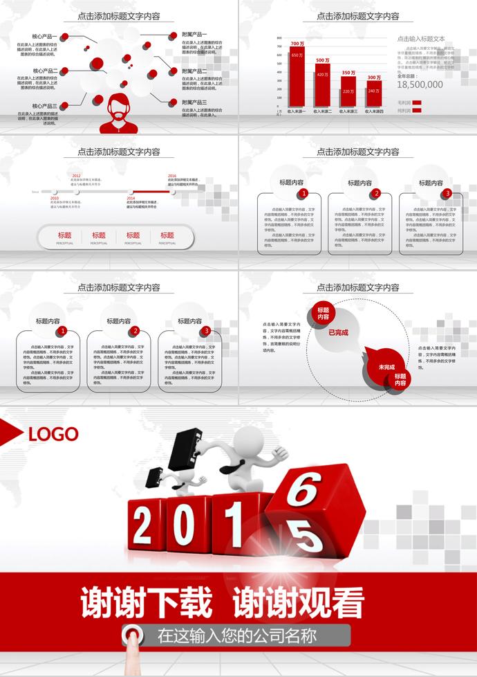 紅色立體新年計(jì)劃工作匯報(bào)PPT模板-3