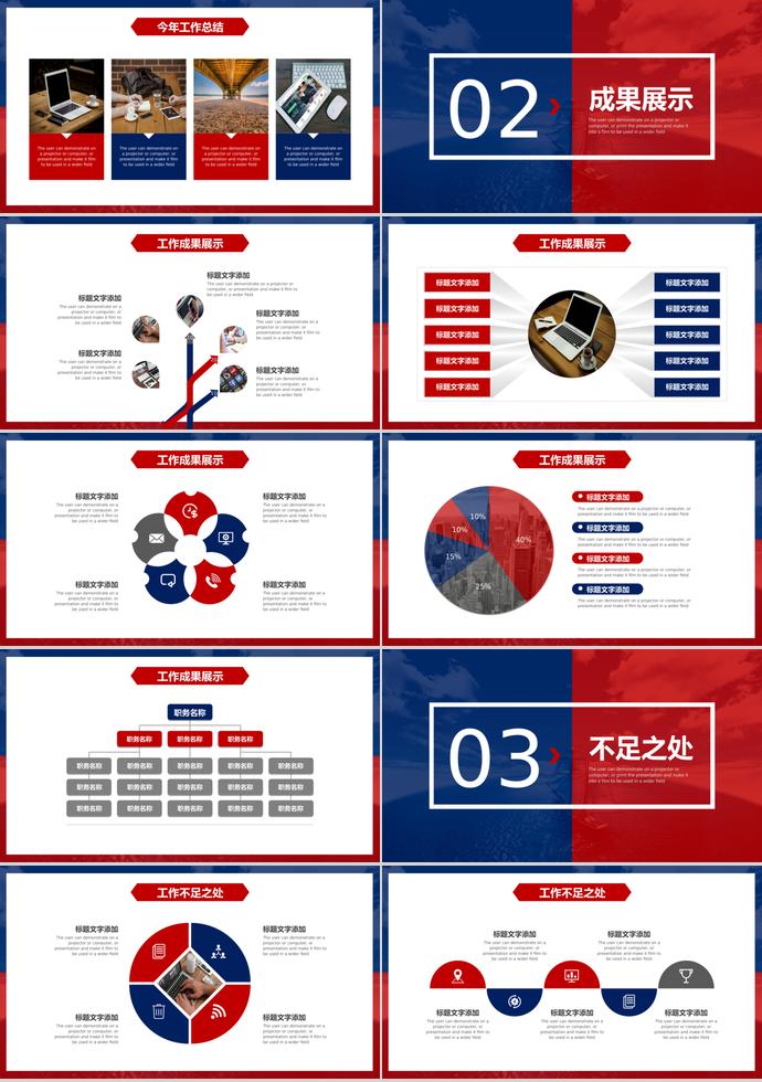 紅藍撞色年終總結(jié)計劃PPT模板-1