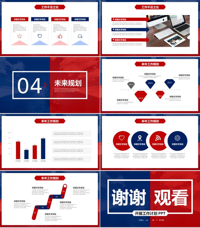 紅藍撞色年終總結(jié)計劃PPT模板-2