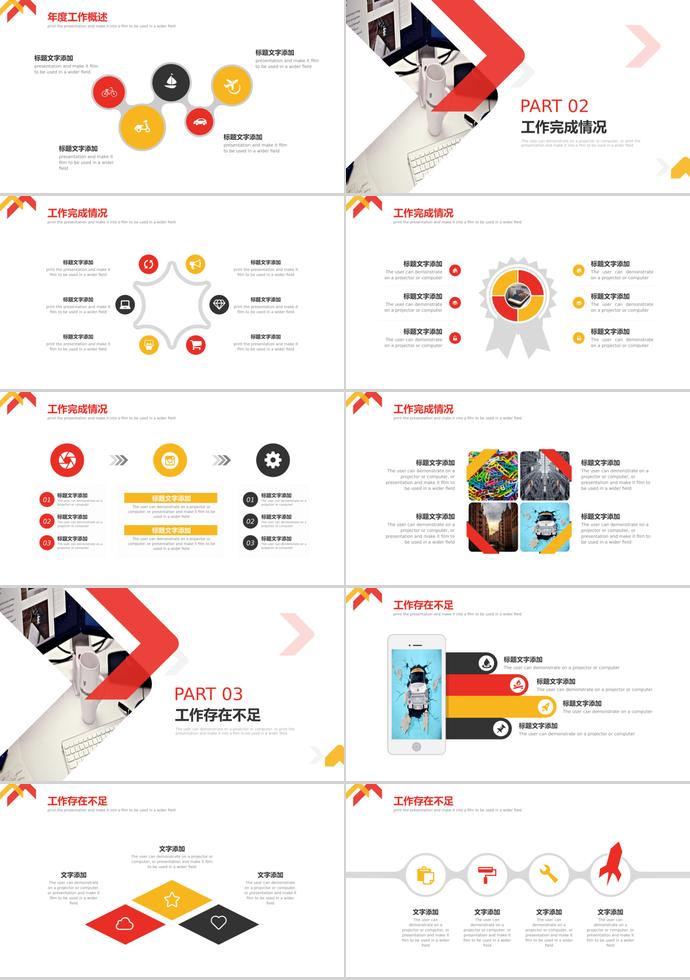 紅黃箭頭工作總結(jié)PPT模板-1