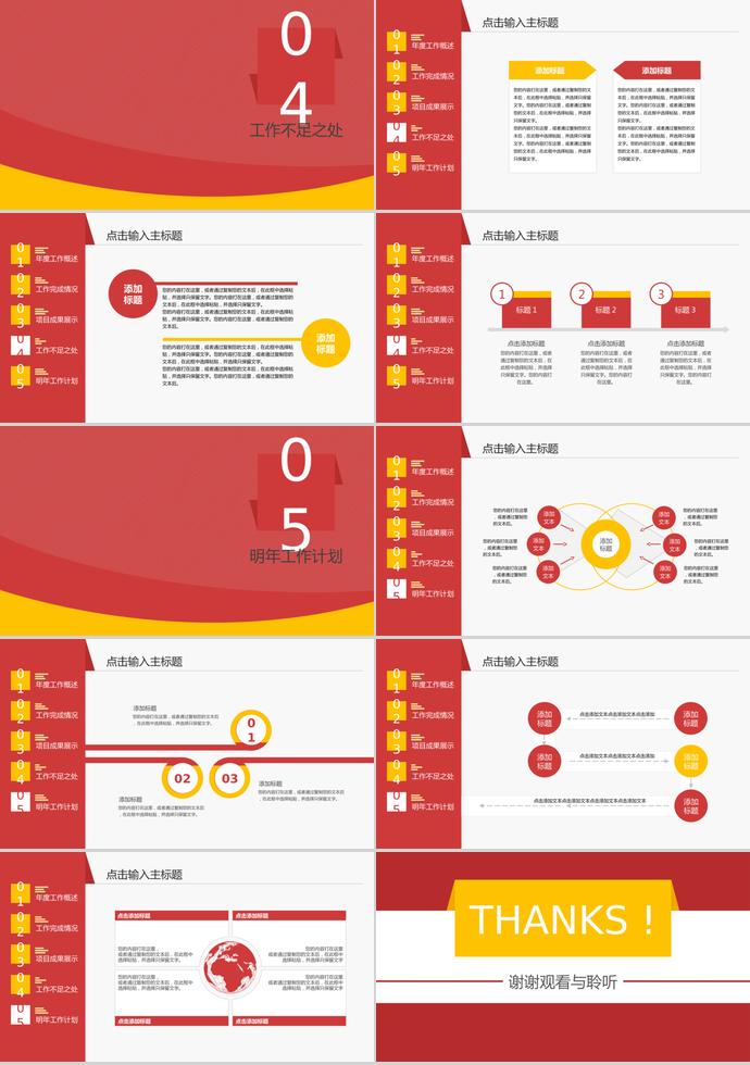 紅黃色年度工作總結(jié)匯報(bào)PPT模板-3