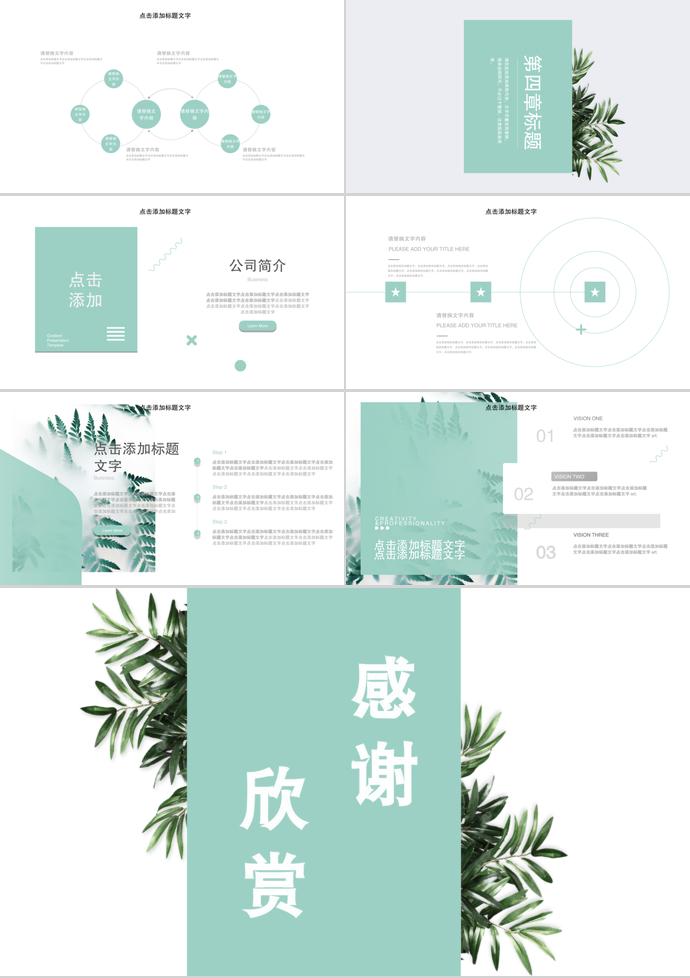 綠色小清新年終總結(jié)PPT模板-2