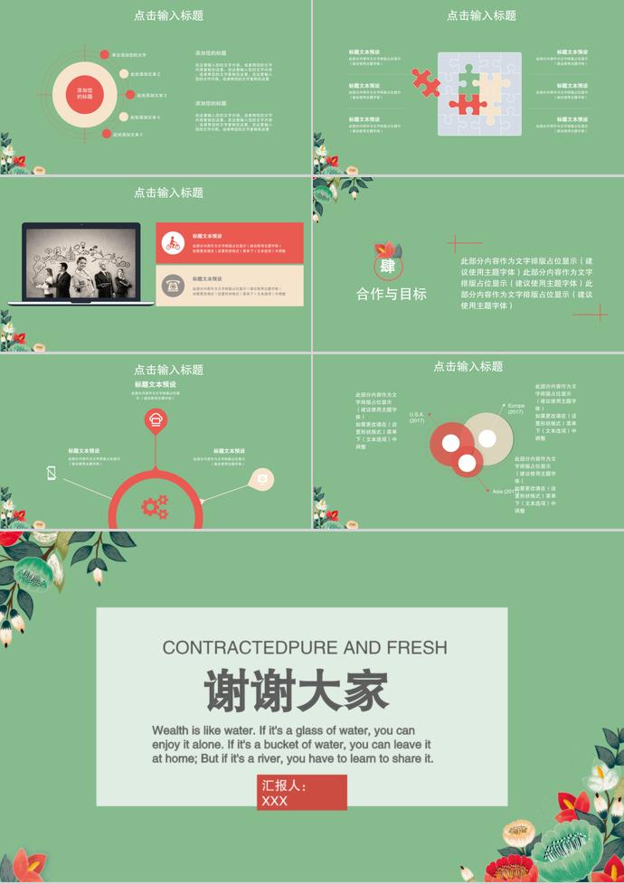 綠色清新花卉惠州匯報(bào)PPT模板-2