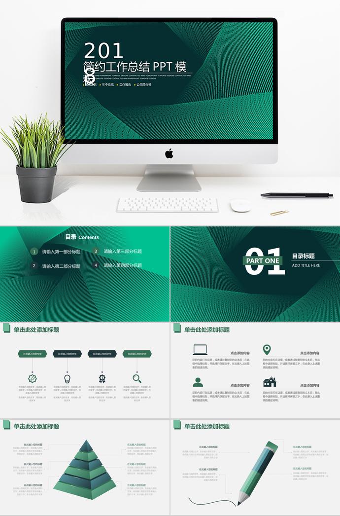 綠色簡約工作總結PPT模板