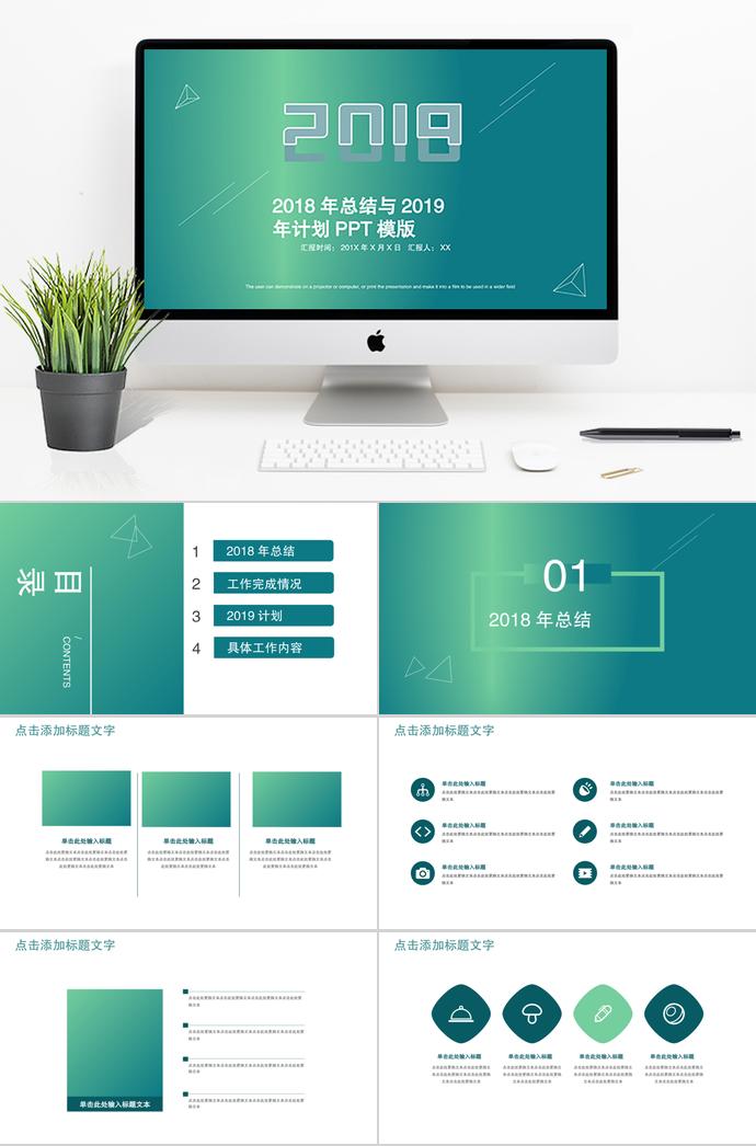 綠色簡約年終總結(jié)暨新年計劃PPT模板