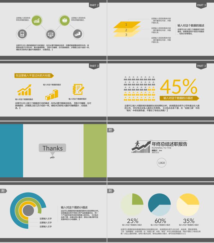 藍(lán)綠年度總結(jié)述職報(bào)告PPT模板-1