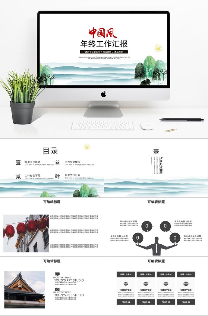 藍色中國風(fēng)年終工作匯報PPT模板
