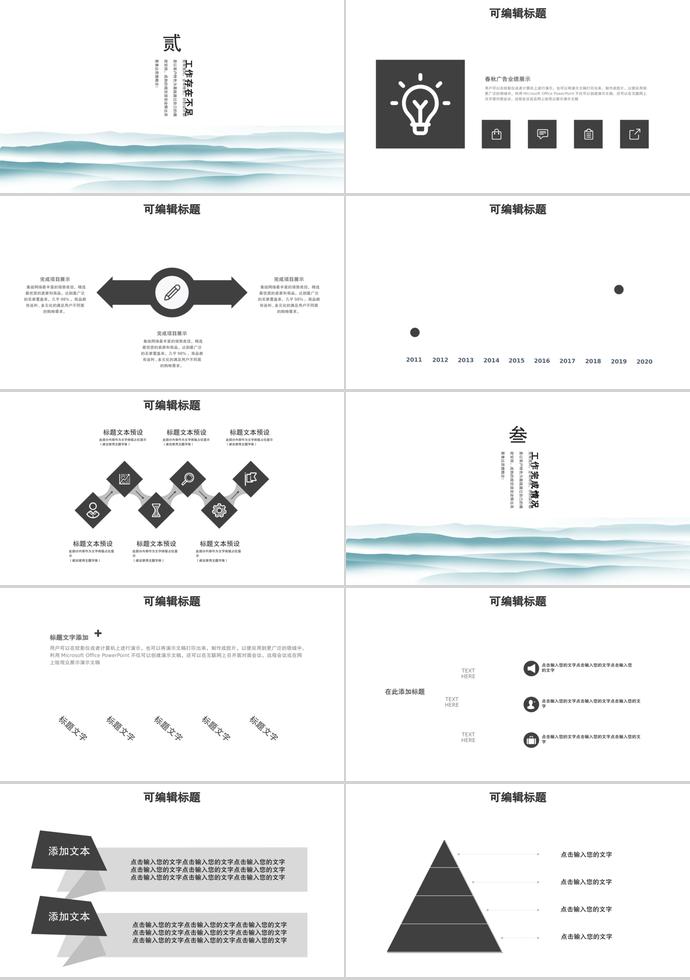 藍色中國風(fēng)年終工作匯報PPT模板-1