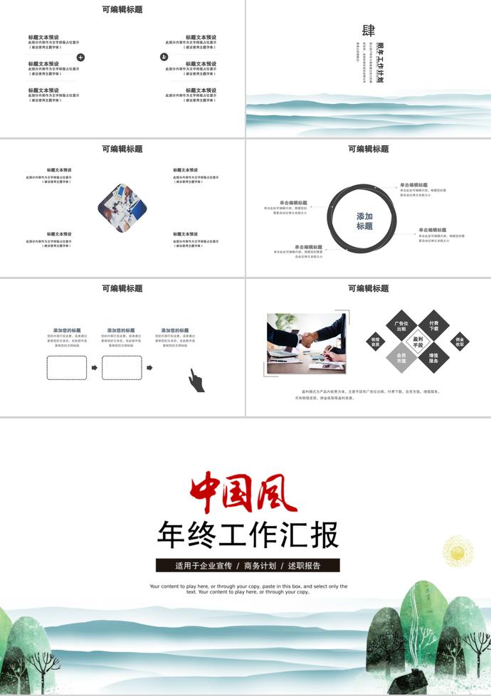 藍色中國風(fēng)年終工作匯報PPT模板-2