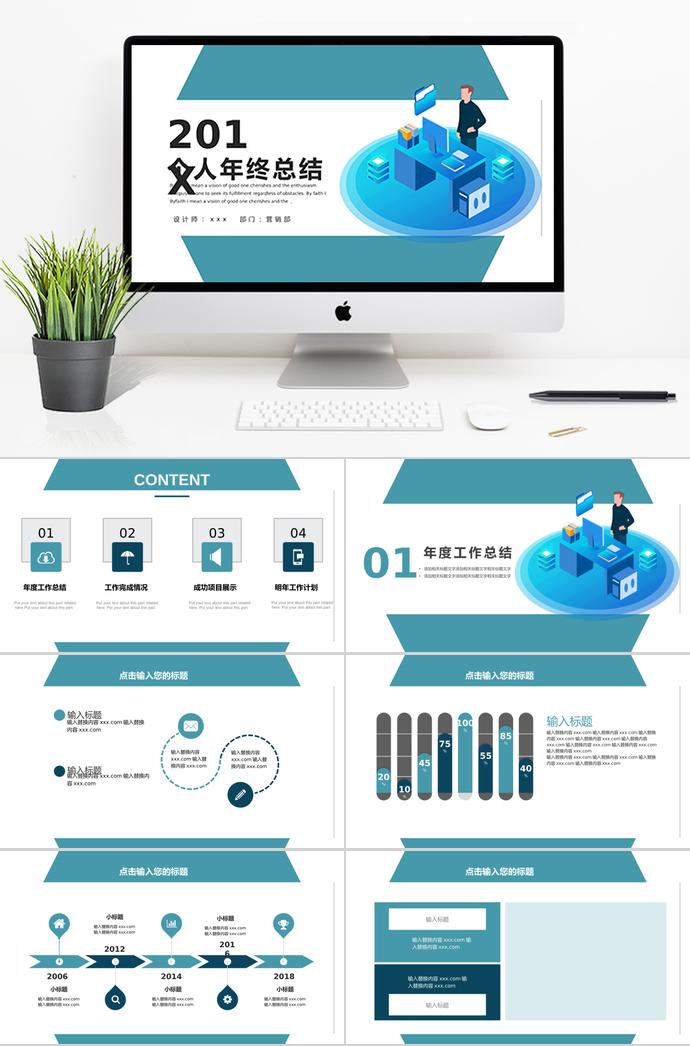藍色商務(wù)個人年終總結(jié)PPT模板