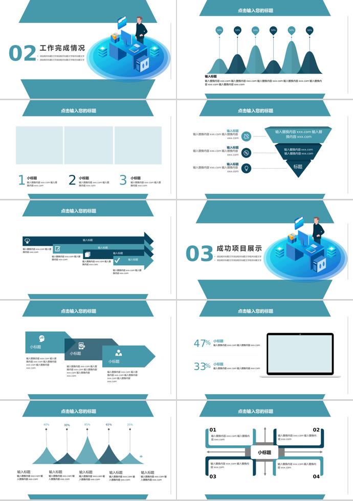 藍色商務(wù)個人年終總結(jié)PPT模板-1