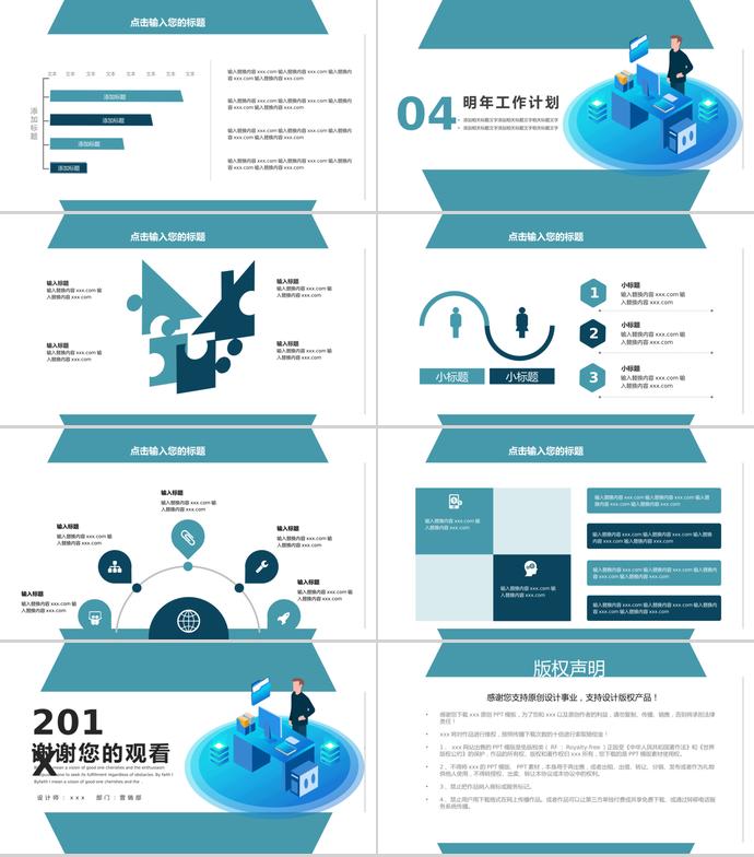 藍色商務(wù)個人年終總結(jié)PPT模板-2