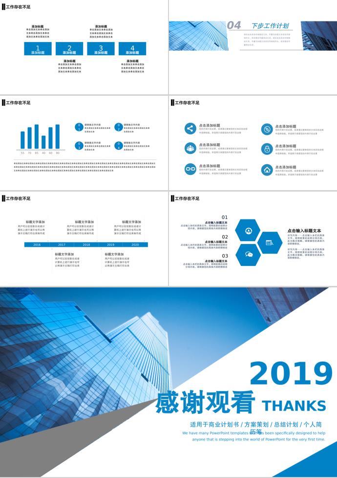 藍色商務(wù)風(fēng)工作匯報PPT模板-2