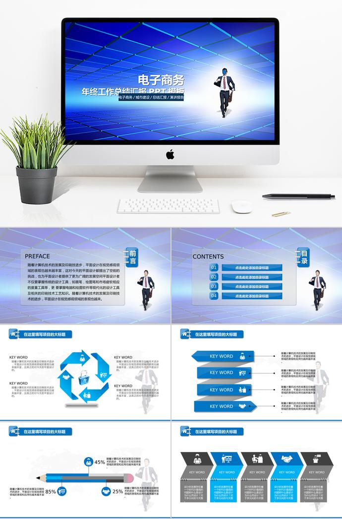 藍(lán)色年終工作總結(jié)匯報(bào)PPT模板