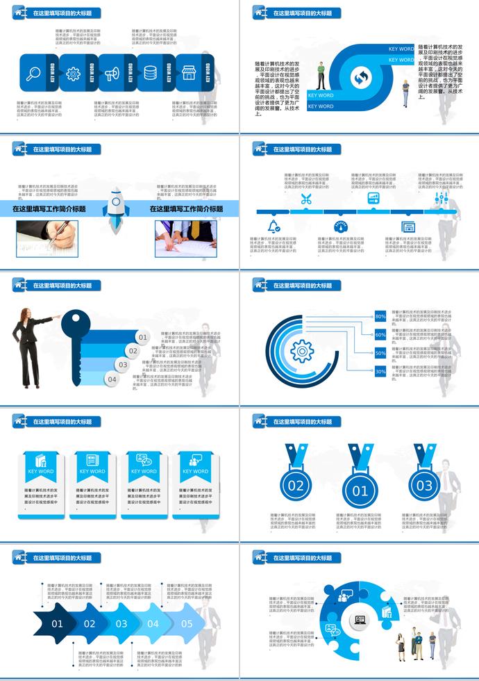 藍(lán)色年終工作總結(jié)匯報(bào)PPT模板-1
