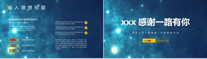 藍(lán)色星光年終總結(jié)商務(wù)會(huì)議通用PPT模板-2