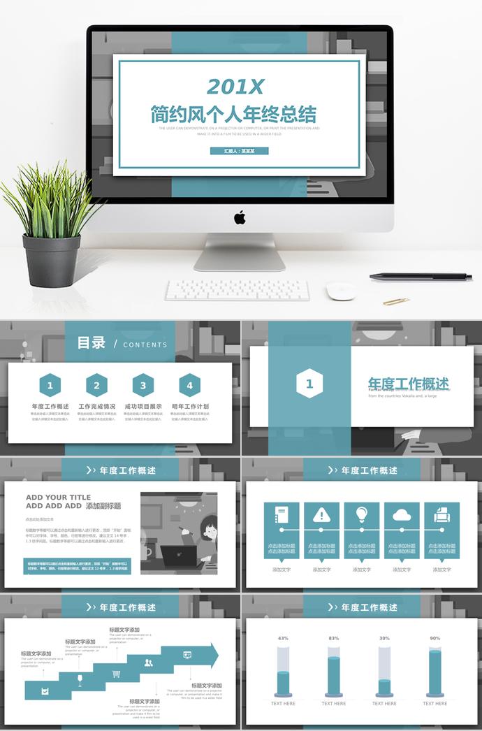 藍(lán)色簡約風(fēng)個人年終總結(jié)PPT模板