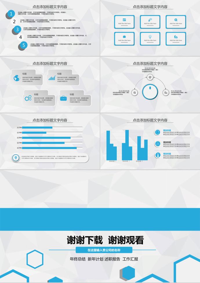 超強實用年終總結計劃PPT模板-3