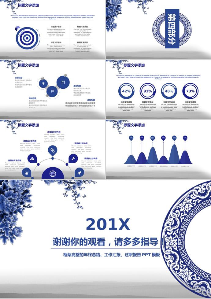 青花瓷風(fēng)格工作總結(jié)PPT模板-2