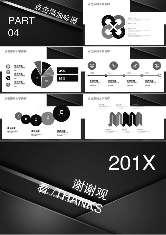 黑色大氣工作總結(jié)PPT模板-2