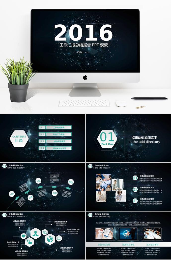 黑色星空風(fēng)工作總結(jié)匯報PPT模板