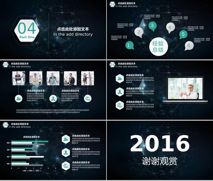 黑色星空風(fēng)工作總結(jié)匯報PPT模板-2
