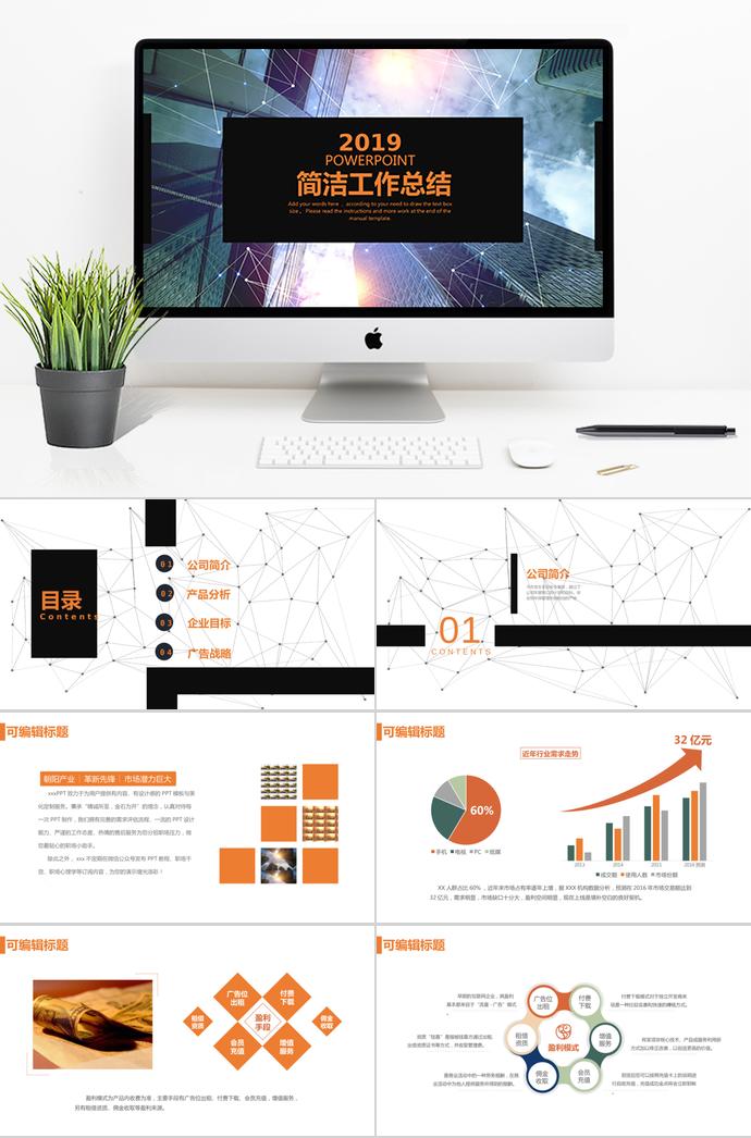 黑色簡潔演示工作總結(jié)PPT模板