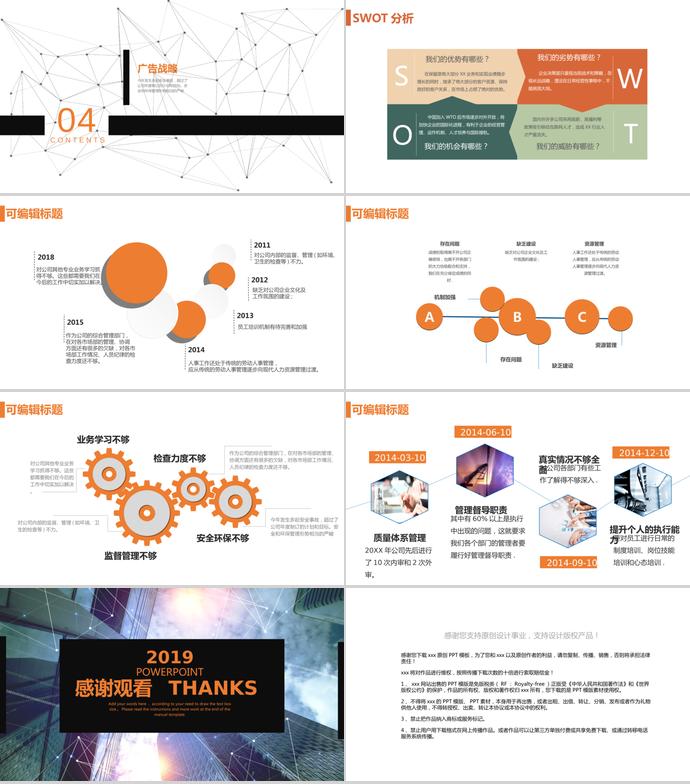 黑色簡潔演示工作總結(jié)PPT模板-2