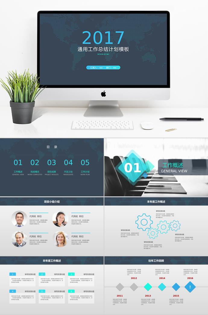 黑色通用工作總結(jié)計(jì)劃PPT模板