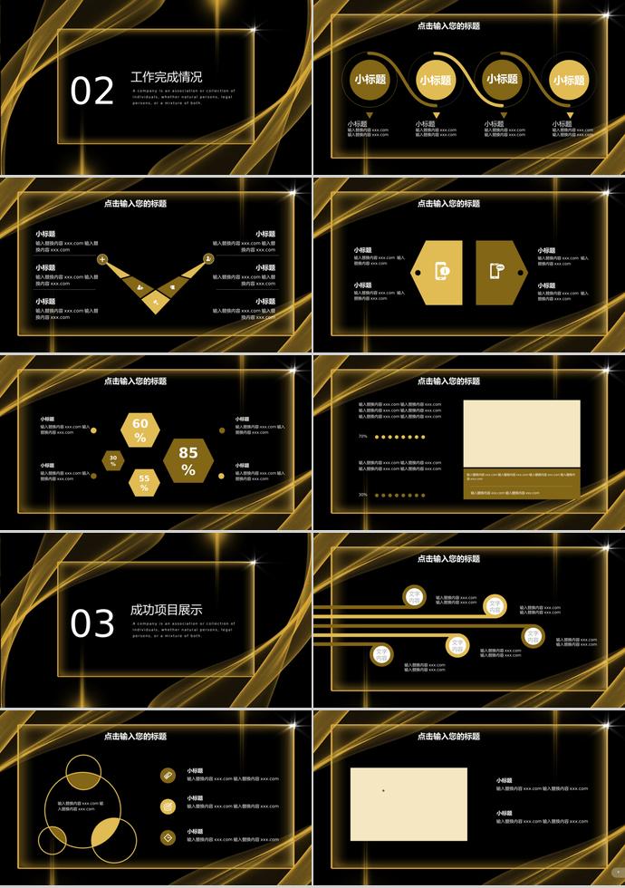 黑金大氣個(gè)人年終總結(jié)PPT模板-1