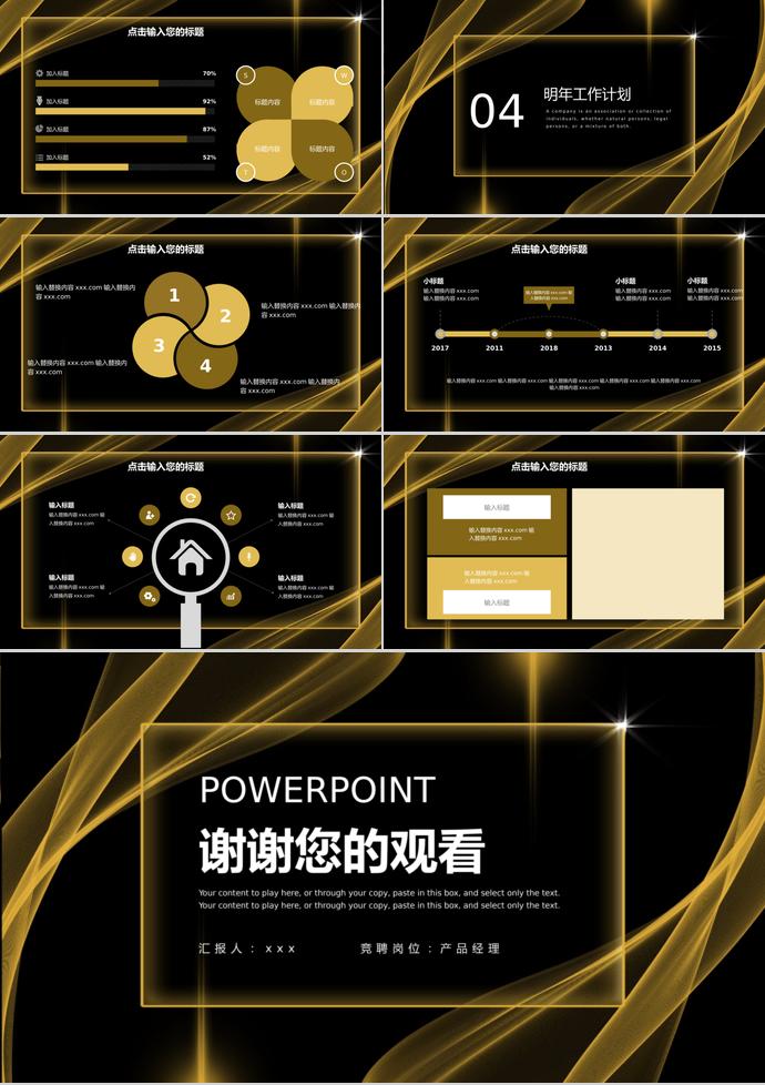 黑金大氣個(gè)人年終總結(jié)PPT模板-2