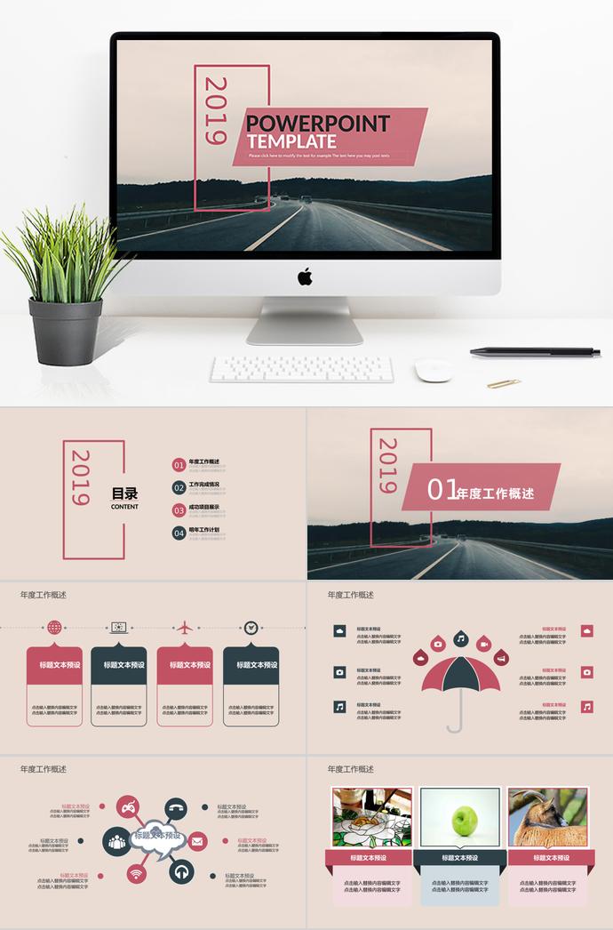 2019公路風(fēng)格工作計(jì)劃通用PPT模板