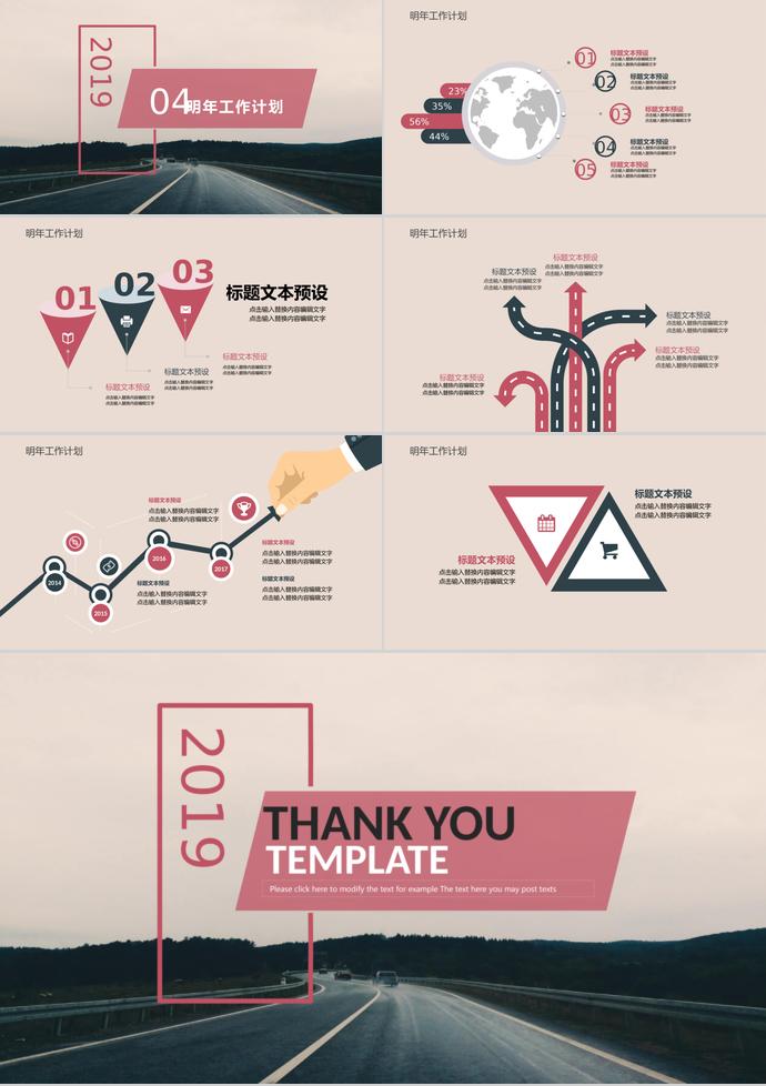 2019公路風(fēng)格工作計(jì)劃通用PPT模板-2